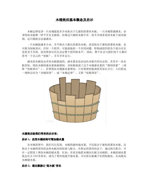 木桶效应的基本