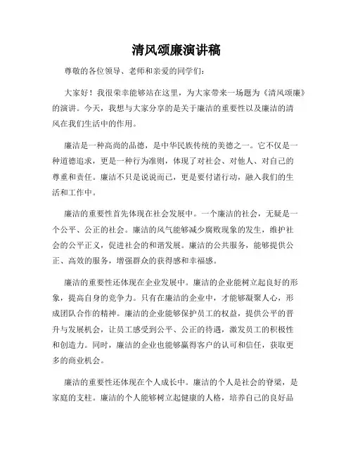清风颂廉演讲稿