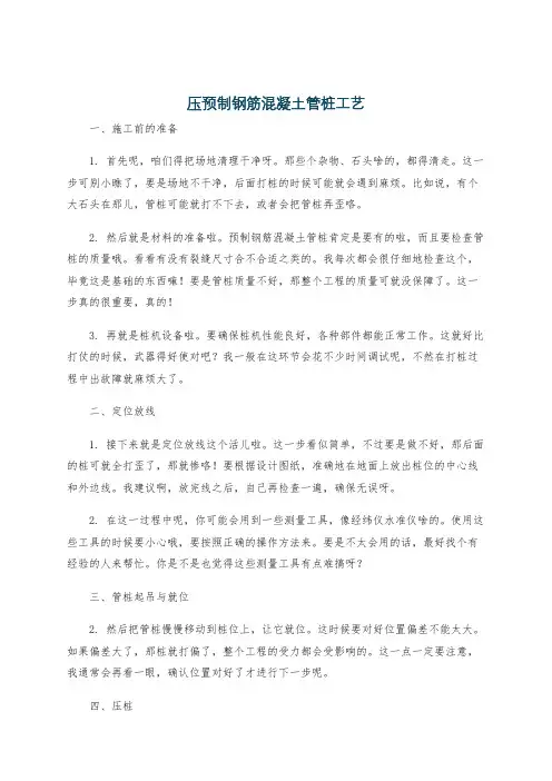 压预制钢筋混凝土管桩工艺