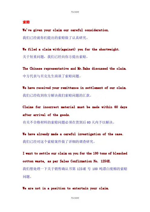 商务英语翻译复习资料重点