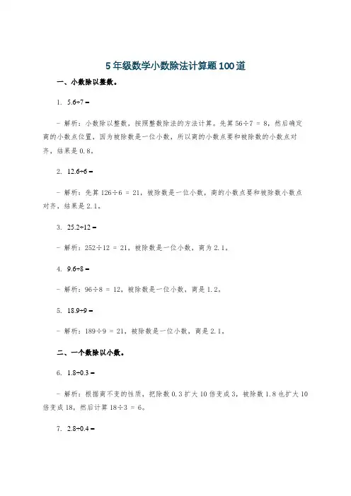 5年级数学小数除法计算题100道