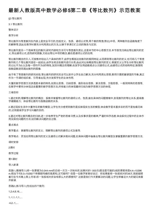 最新人教版高中数学必修5第二章《等比数列》示范教案