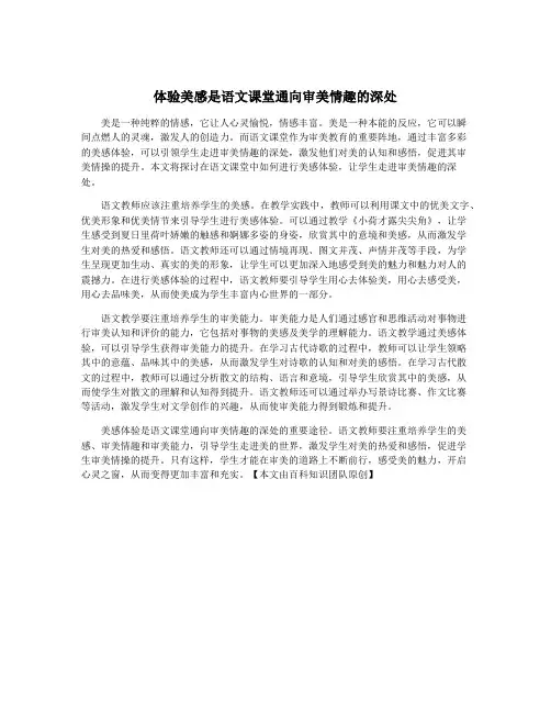 体验美感是语文课堂通向审美情趣的深处