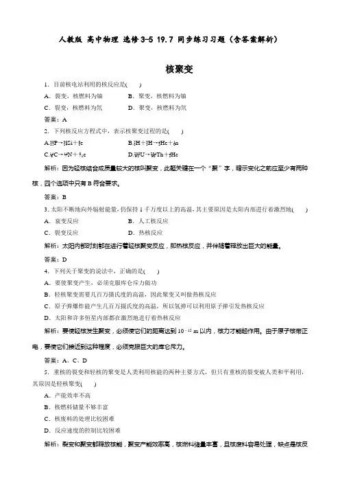 人教版 高中物理 选修3-5 19.7 同步练习习题(含答案解析)