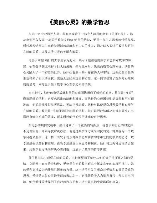 《美丽心灵》的数学哲思
