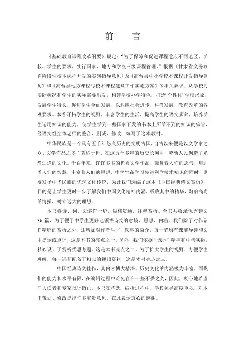 中华经典诗文赏析课程纲要
