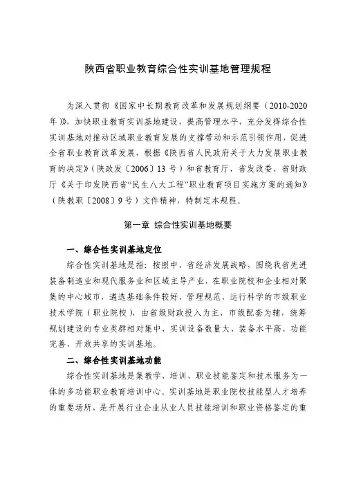 第三章实训基地的组织与管理-安康职业技术学院