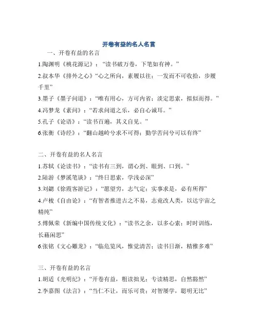 开卷有益的名人名言