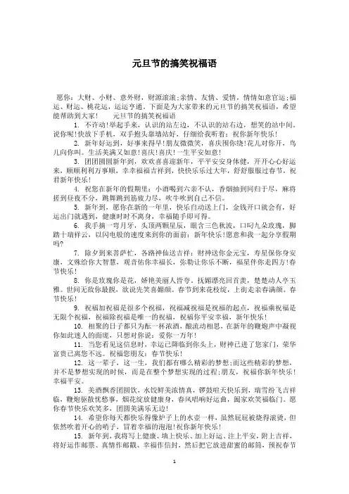元旦节的搞笑祝福语