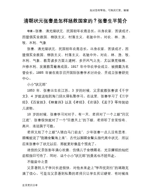 历史趣闻清朝状元张謇是怎样拯救国家的？张謇生平简介
