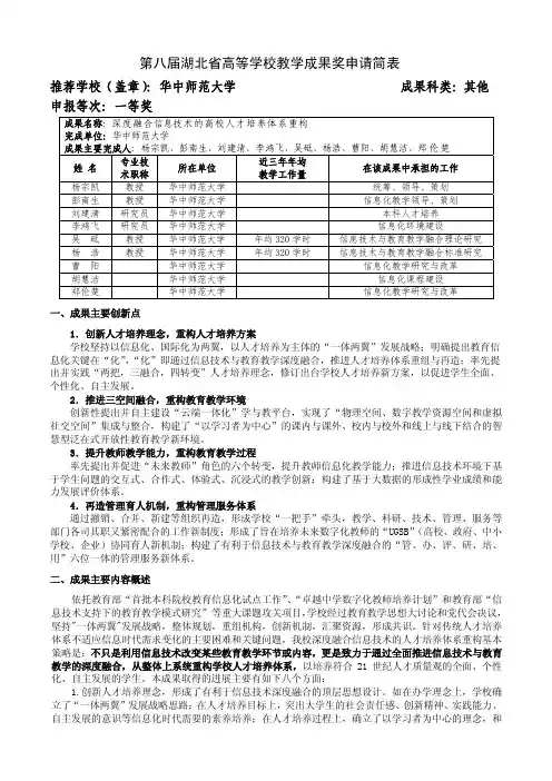 003-华中师范大学-01-杨宗凯-信息技术支撑的高校人才培养体系重构