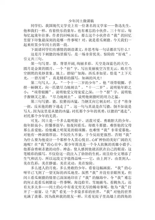 少年闰土微课稿