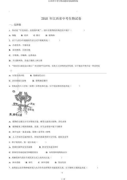 江西省中考生物试题原卷版解析版