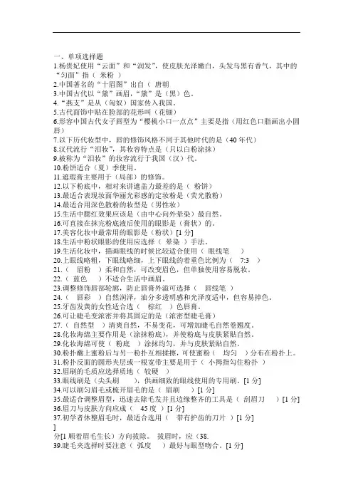 初级化妆师试题讲解