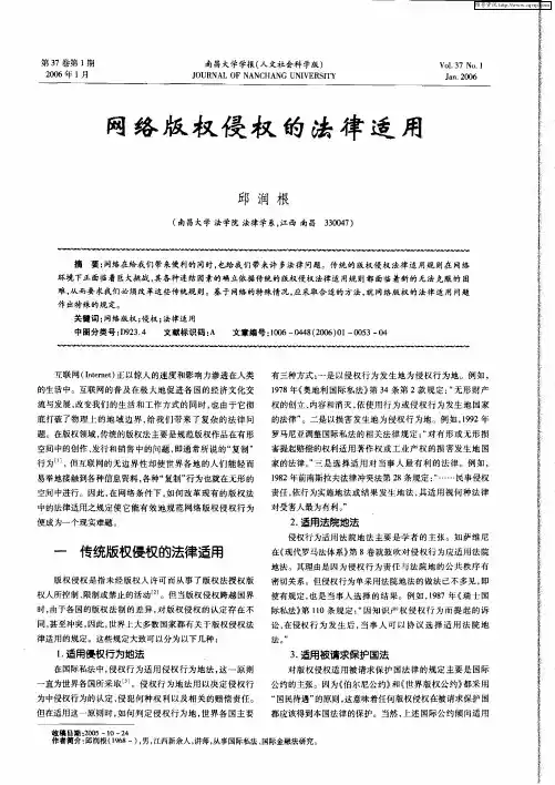 网络版权侵权的法律适用