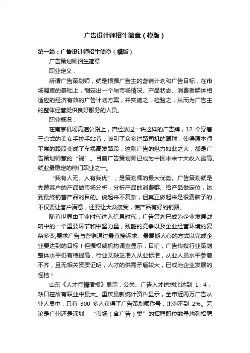 广告设计师招生简章（模版）