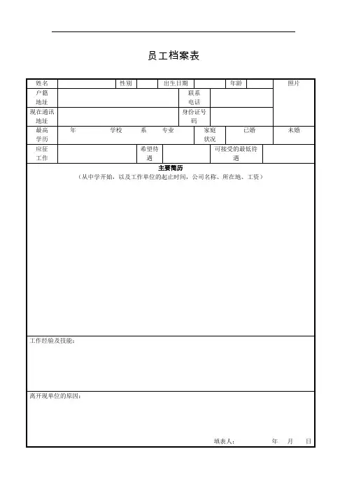 员工档案表(含使用说明)