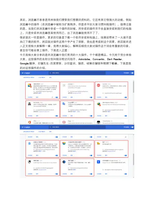 浏览器中常用的十大插件,个个都是精品,今天纯干货分享!