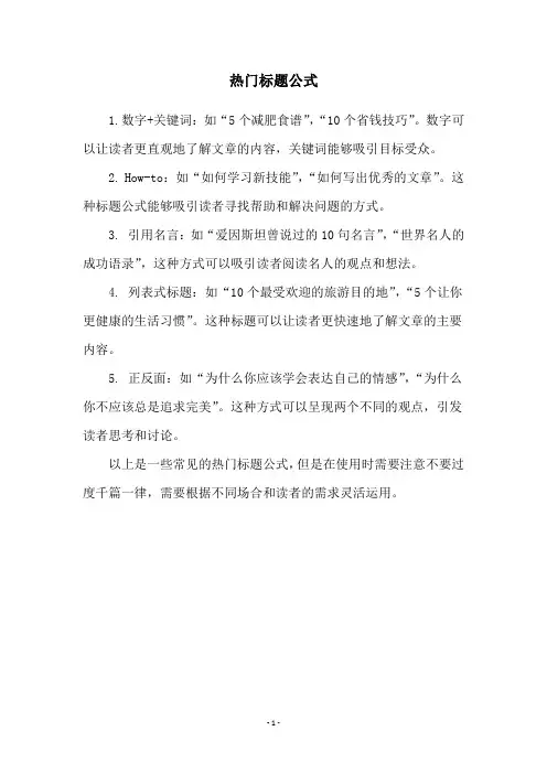 热门标题公式