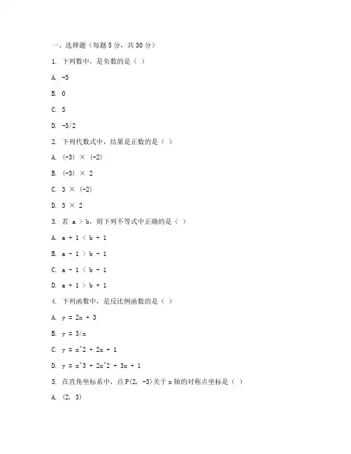初中月考数学试卷及答案