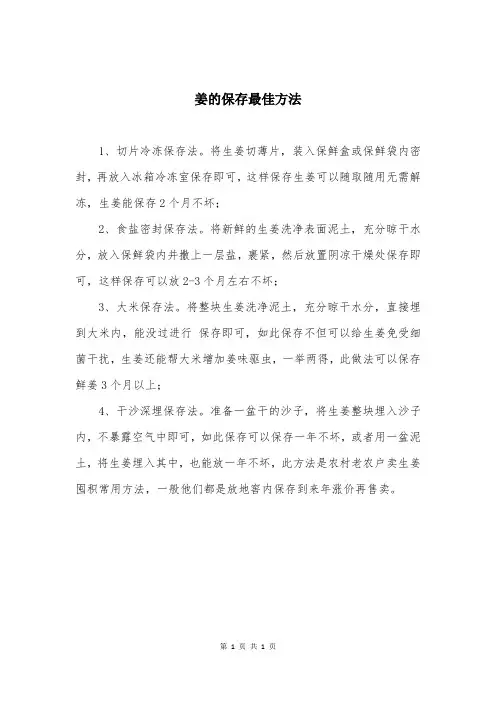 姜的保存最佳方法