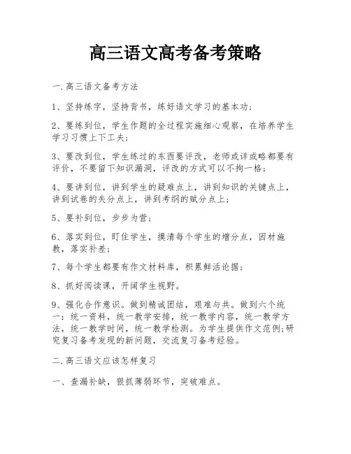 高三语文高考备考策略
