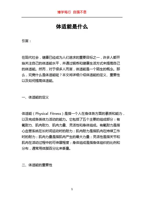 体适能是什么