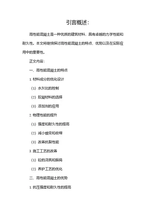 什么是高性能混凝土