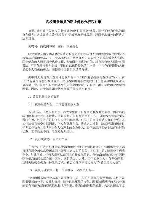 高校图书馆员的职业倦怠分析和对策
