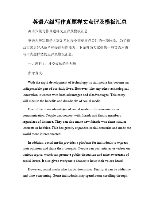 英语六级写作真题样文点评及模板汇总  