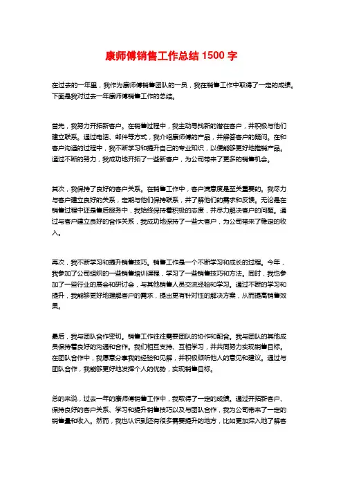康师傅销售工作总结