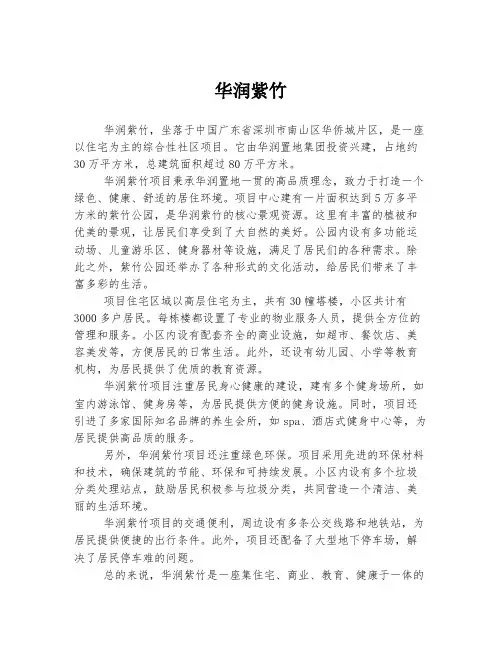 华润紫竹 