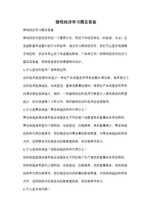 微观经济学习题及答案