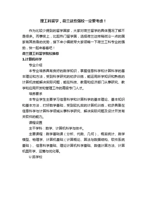 理工科留学，荷兰这些强校一定要考虑！
