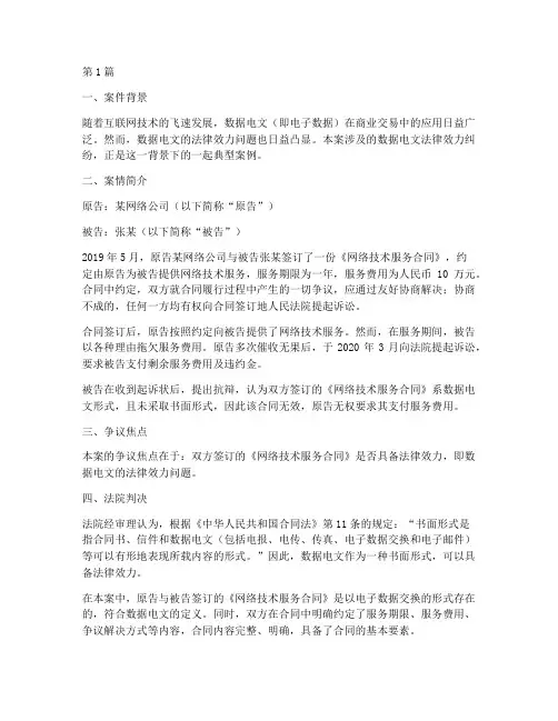 数据电文法律效力案例(3篇)