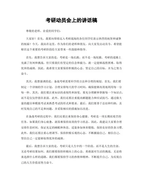 考研动员会上的讲话稿