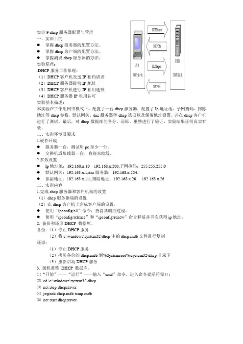 实训9 dhcp服务器配置与管理