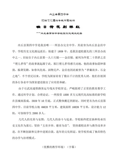 校园文化专题片讲解词