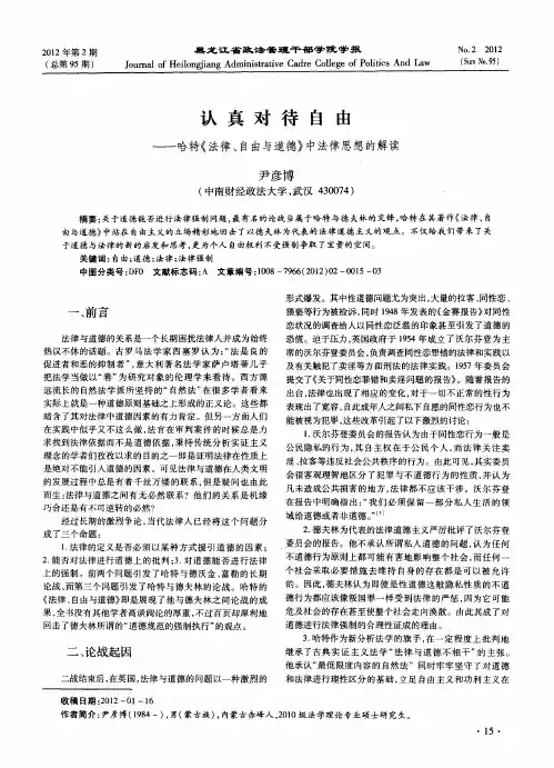 认真对待自由——哈特《法律、自由与道德》中法律思想的解读