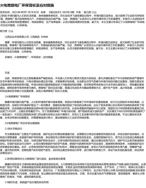 火电燃煤电厂环保现状及应对措施