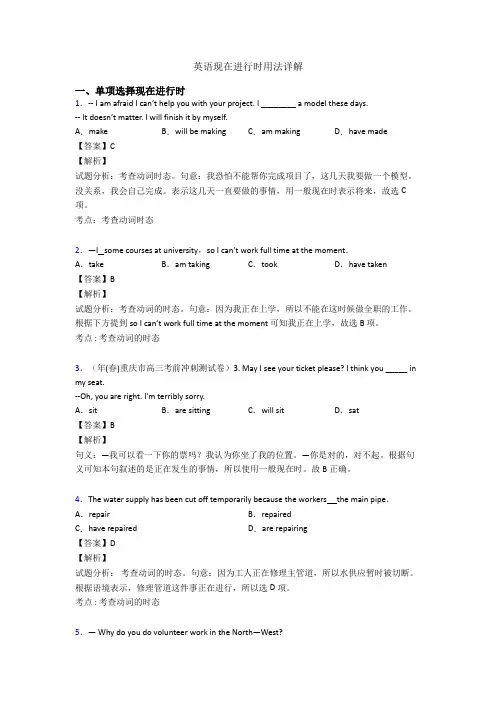 英语现在进行时用法详解