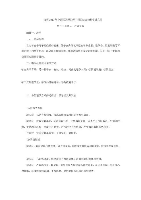 海南2017年中西医助理医师中西医结合妇科学讲义四