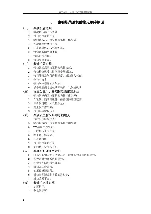 康明斯柴油机常见故障