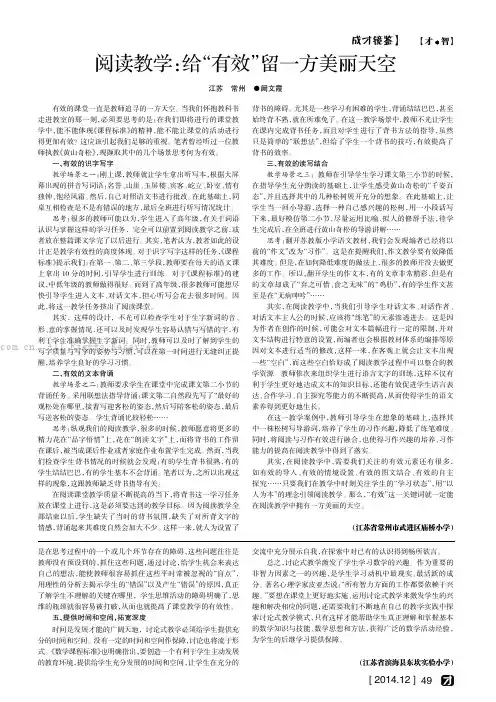 阅读教学：给“有效”留一方美丽天空