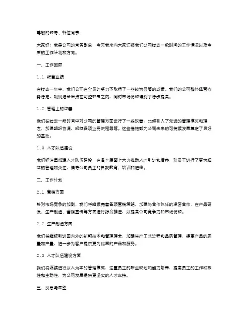 常务副总述职报告