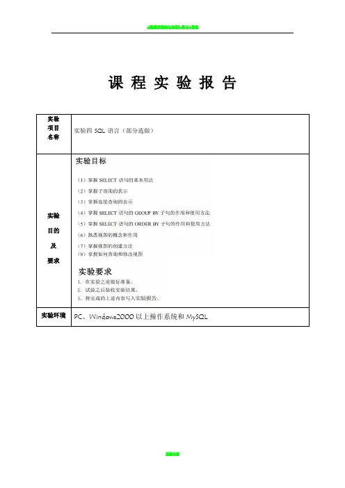 数据库管理系统MySQL实验4