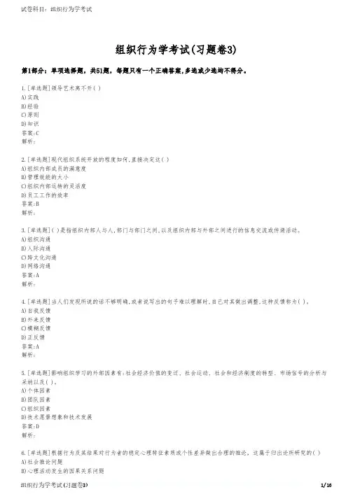 组织行为学考试(习题卷3)