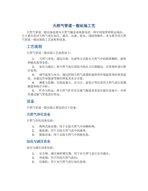 天然气管道一般站场工艺