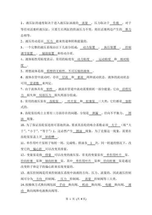 《液压与气动技术》复习