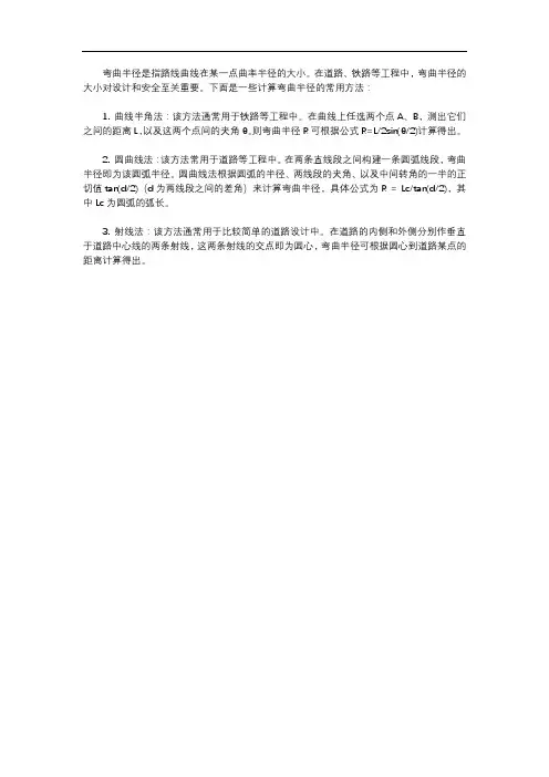 弯曲半径的计算方法